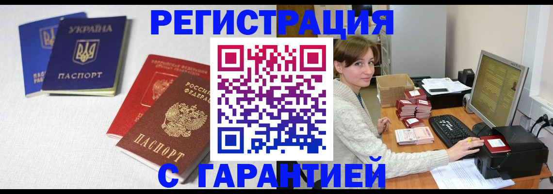 прописка гарантия в Удачном