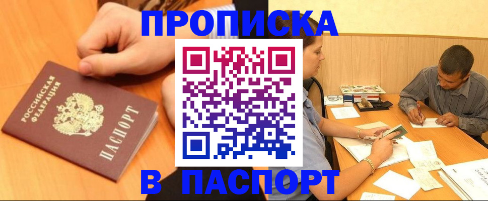 прописка для работы в Удачном