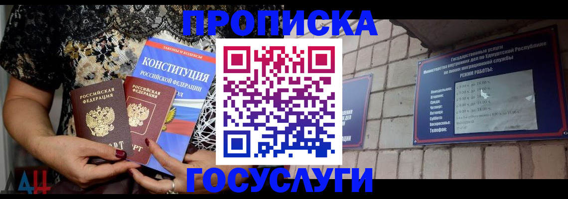 прописка от собственника в Удачном